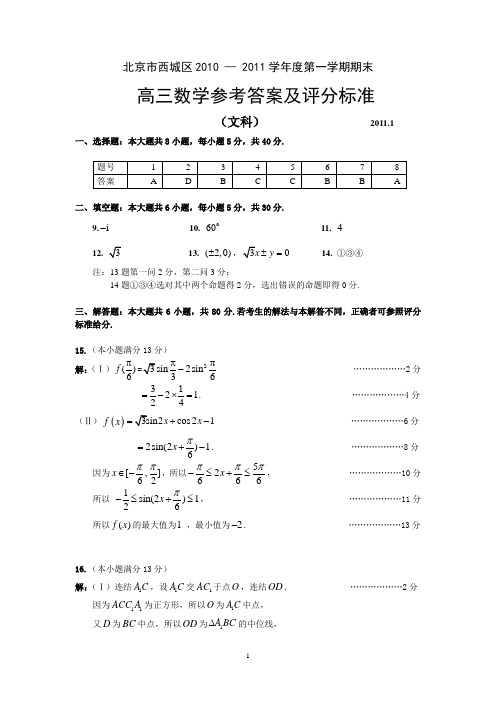 北京市西城区2010-2011第一学期期末文数答案