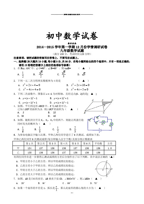 苏科版九年级数学上册第一学期12月份学情调研试卷.docx