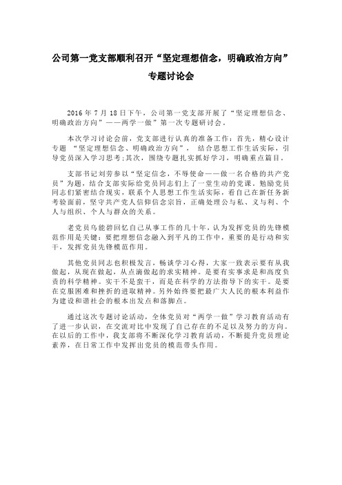“坚定理想信念,明确政治方向”专题讨论会