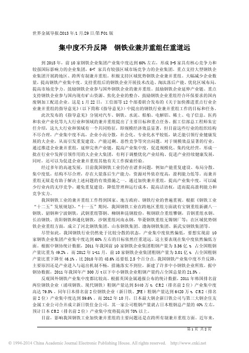 集中度不升反降钢铁业兼并重组任重道远