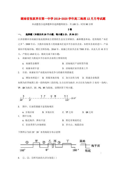 湖南省张家界市第一中学2019_2020学年高二地理12月月考试题