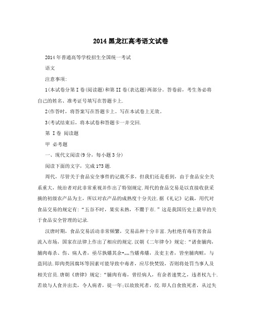 2014黑龙江高考语文试卷