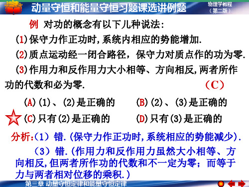 大学物理动量守恒和能量守恒习题讲解