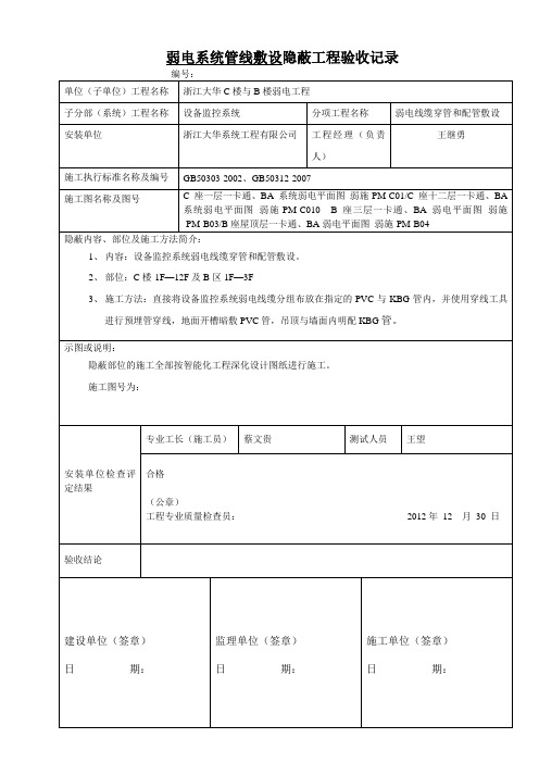 弱电工程穿线隐蔽工程验收记录合集