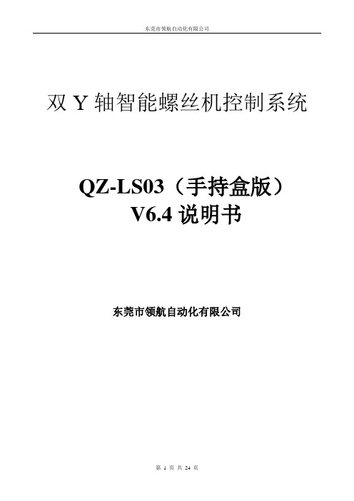 螺丝机1控制器-手持版说明书V6.4讲解