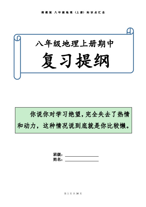 湘教版地理八年级上册知识点汇总PDF版