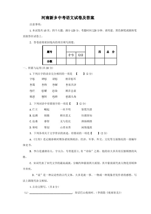 河南新乡中考语文试卷及答案