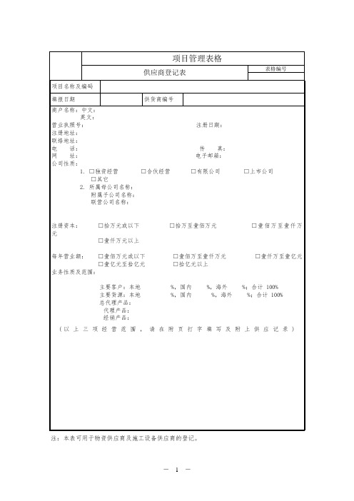 供应商登记表