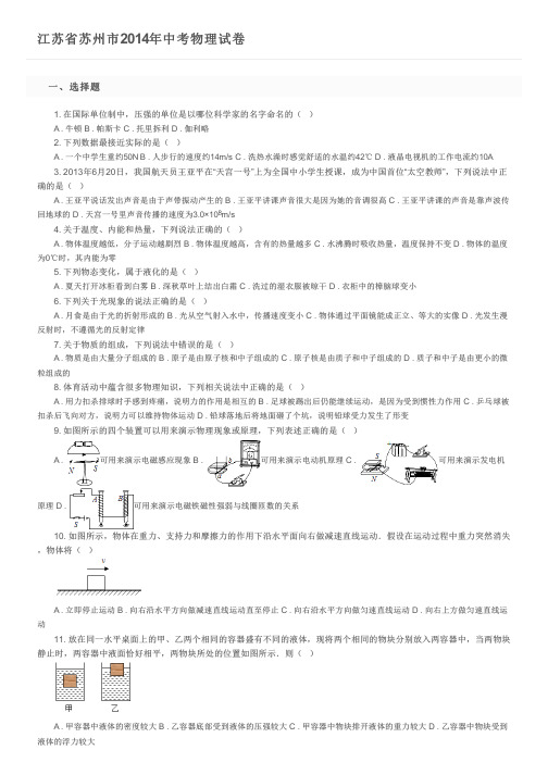 江苏省苏州市2014年中考物理试卷及参考答案