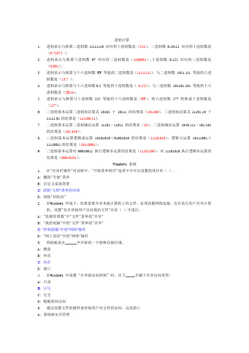 大学计算机基础资料