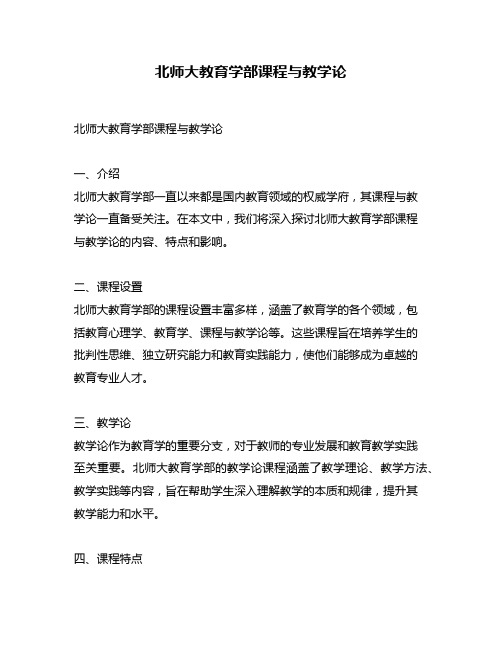 北师大教育学部课程与教学论