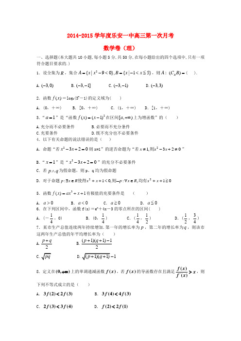 江西省乐安一中高三数学上学期开学考试试题 理