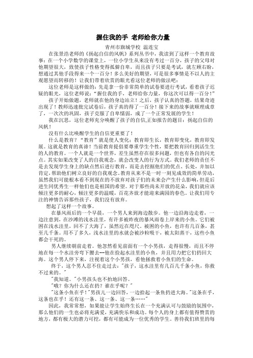 握住我的手 老师给你力量