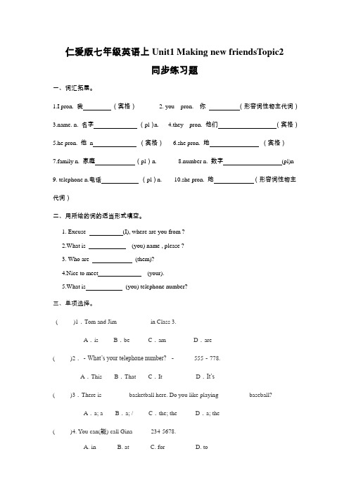 仁爱版英语七年级上册 Unit1 Topic2同步练习题(有答案)