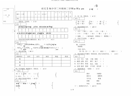 《语文S版小学二年级第二学期期末考试语文试卷