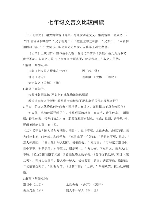 部编版七年级上册语文期末精品复习资料:文言文比较阅读