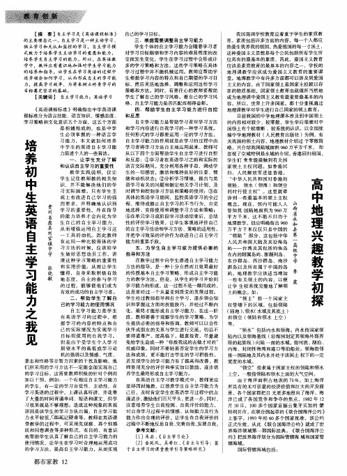 培养初中生英语自主学习能力之我见