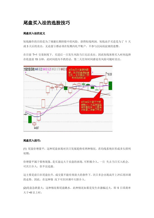 尾盘买入法的选股技巧