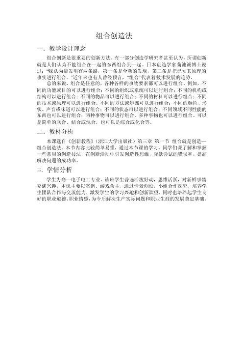 组合创造法——精选推荐