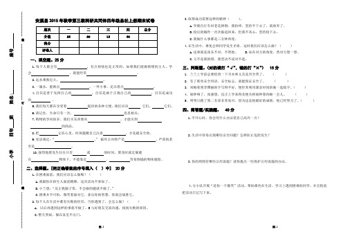 安溪县2015年秋季第三教科研共同体四年级品社上册期末试卷