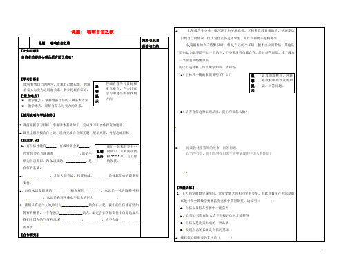 陕西省西安市庆安中学七年级政治下册《2.3唱响自信之