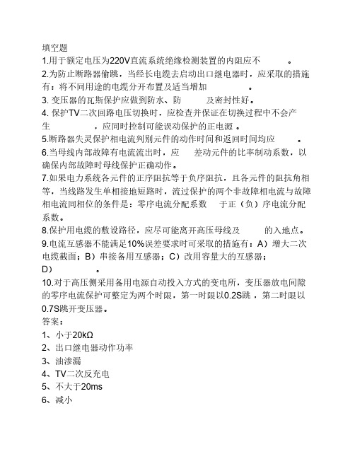 2002年电力系统继电保护专业技术竞赛笔试填空题及答案