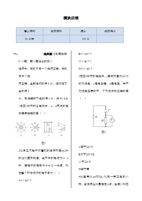 最新精编高中人教版高中物理选修1-1本章过关习题模块训练及解析