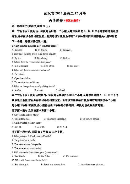 湖北省武汉市2023-2024学年高二上学期12月月考英语试题含解析