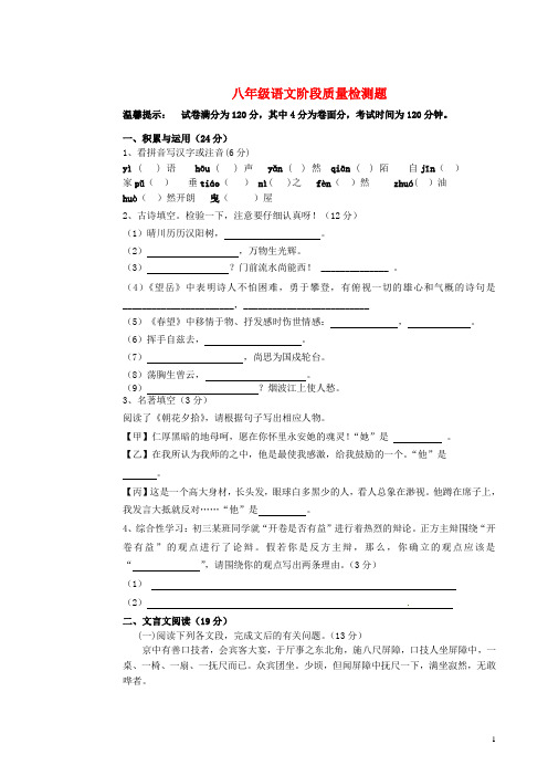 山东省荣成市第三十五中学七年级语文上学期第一次月考试题