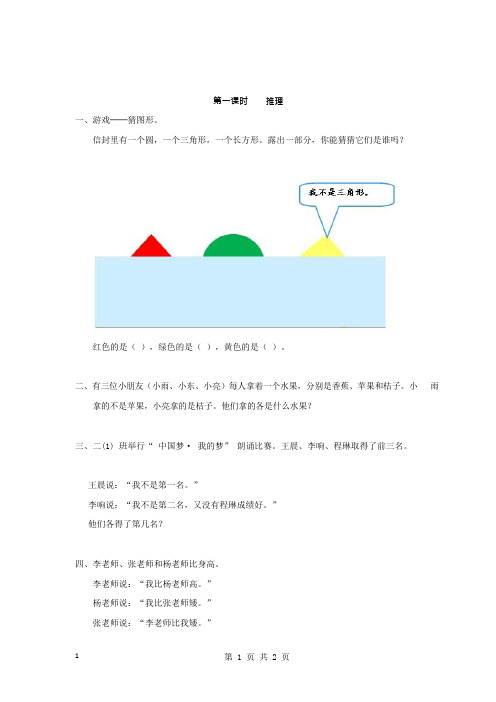 最新人教版二年级数学下册课时练—9.1 推理