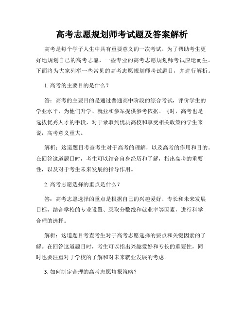 高考志愿规划师考试题及答案解析