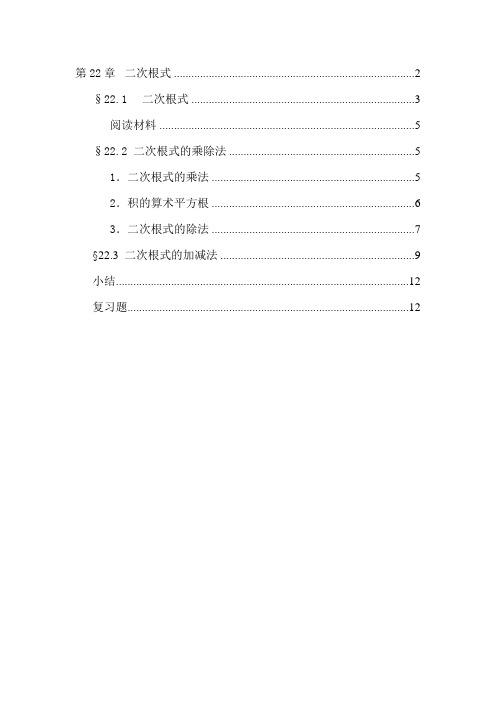 九年级上册数学第二十二章