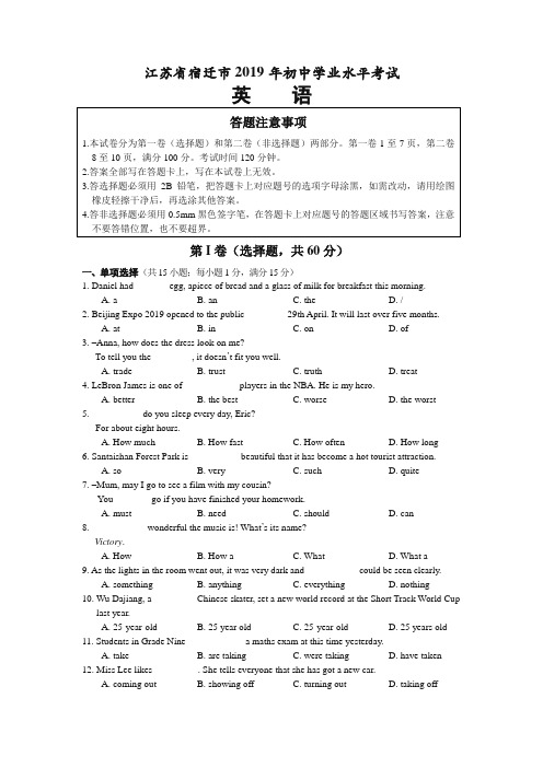 2019年江苏省宿迁市中考英语试题(WORD版,含答案)【优质】.doc