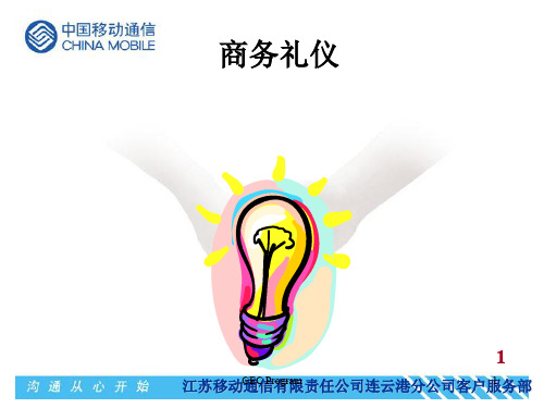 客户经理礼仪课件(PPT 40页)