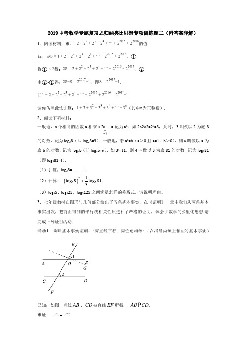 2019中考数学专题复习之归纳类比思想专项训练题二(附答案详解)