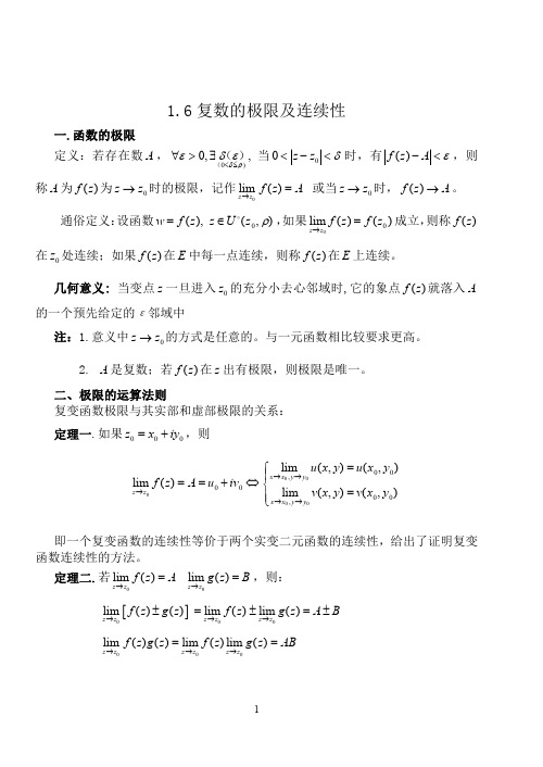 1.6复数的极限及连续性