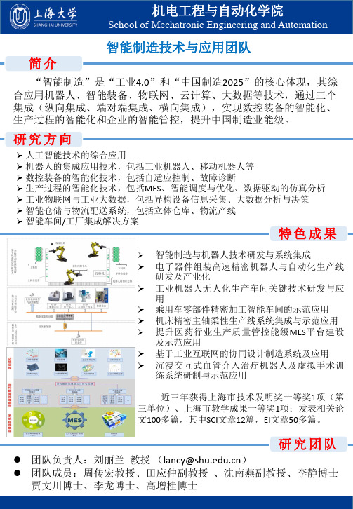 智能制造技术与应用研究中心-上海大学机电工程与自动化学院