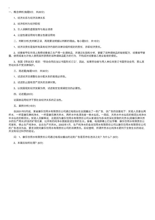 西南政法大学2005年考研经济法学试题