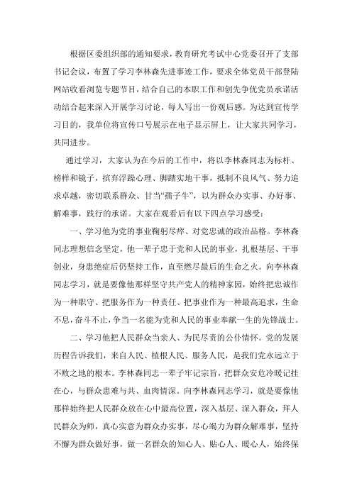 学习李林森先进事迹工作总结