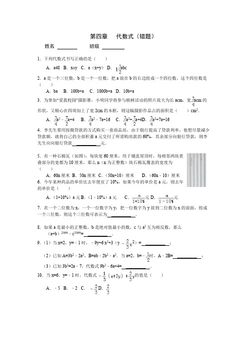 第4章代数式易错题