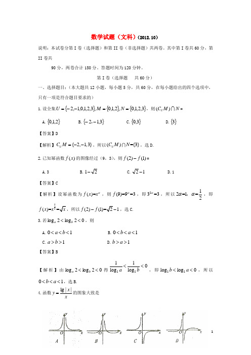 山东省实验中学高三数学第二次诊断性测试试题 文 新人教B版