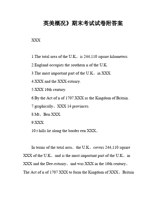 英美概况》期末考试试卷附答案