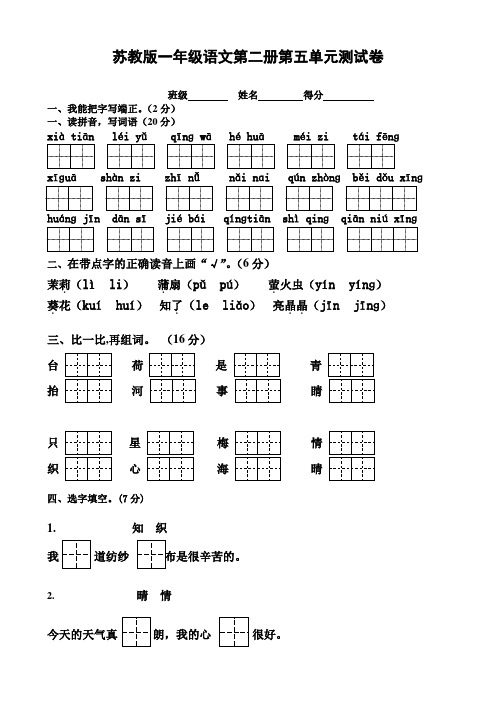 苏教版一年级语文第二册第五单元测试卷