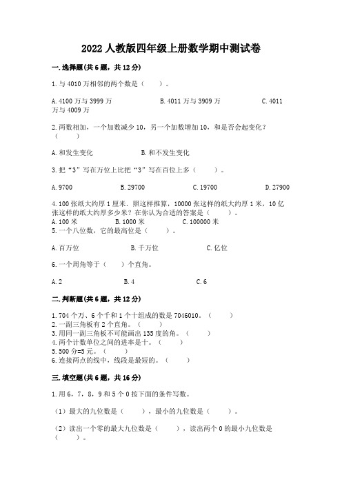 2022人教版四年级上册数学期中测试卷精编答案