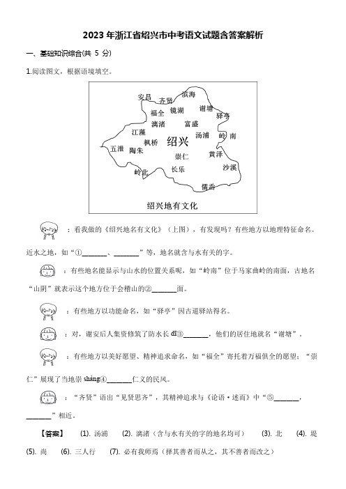 绍兴中考语文试卷2023