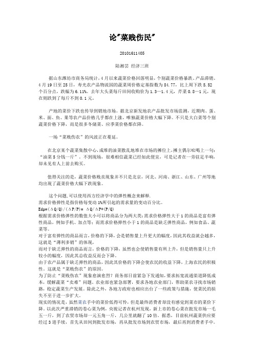 论菜贱伤民