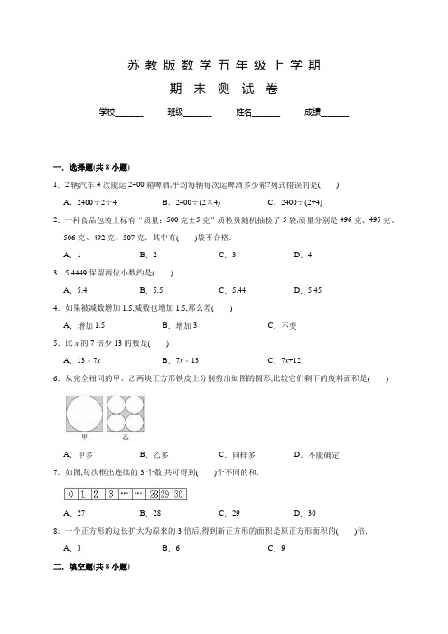 苏教版数学五年级上册《期末考试试卷》及答案