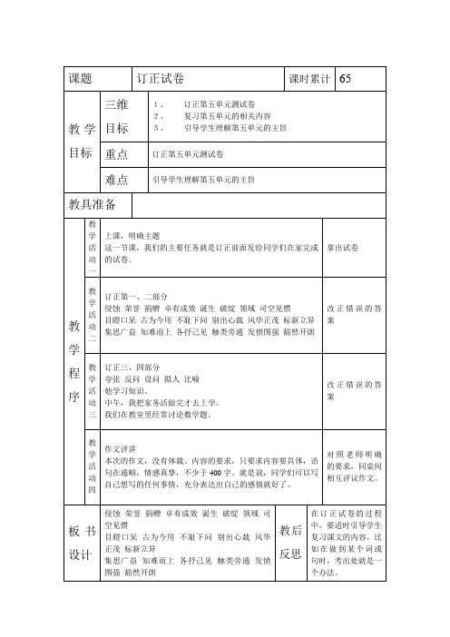 人教版六年级语文下册表格式教案