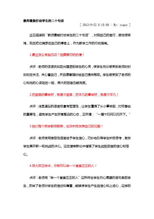 教师最能打动学生的二十句话