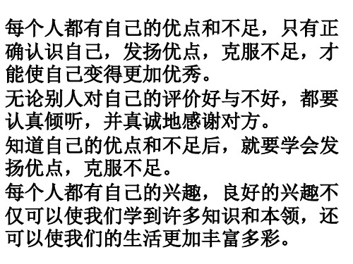 每个人都有自己的优点和不足